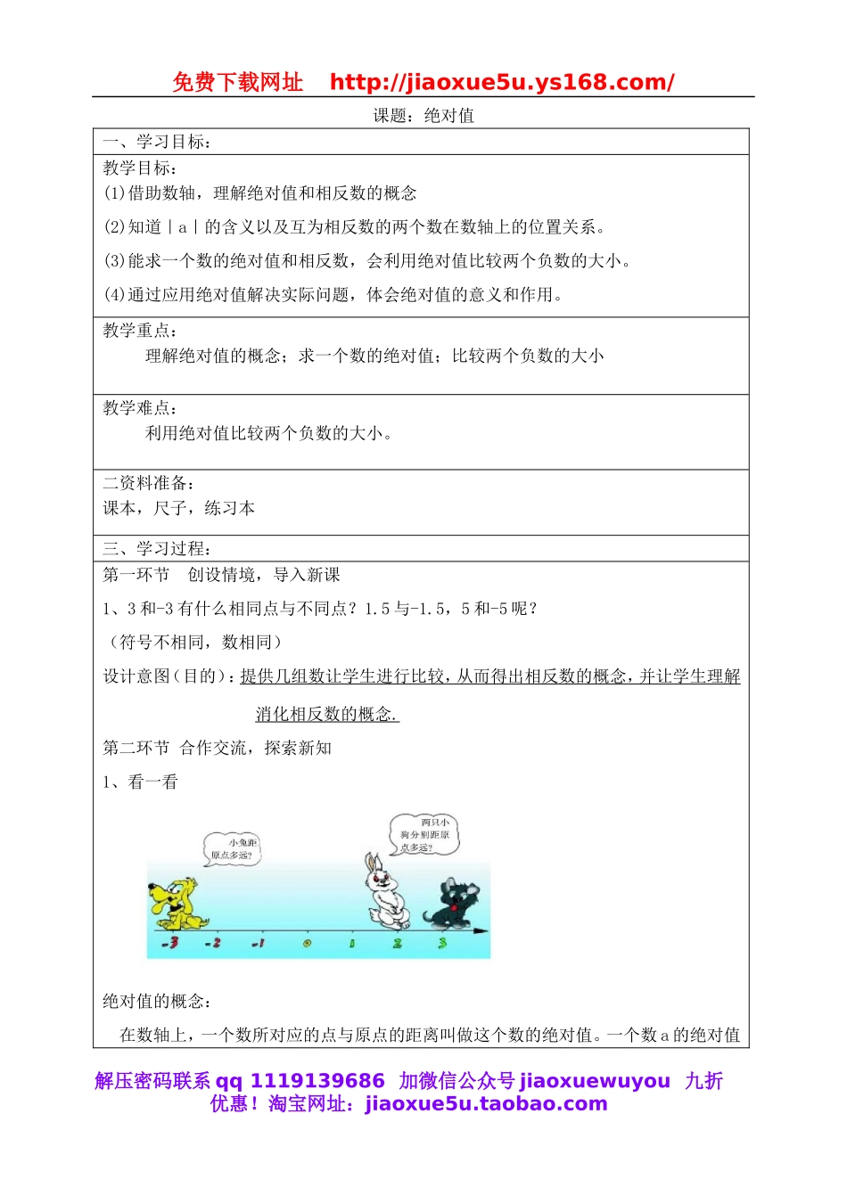 北京课改初中数学七上《1.3相反数和绝对值》word教案 (3).doc_第1页
