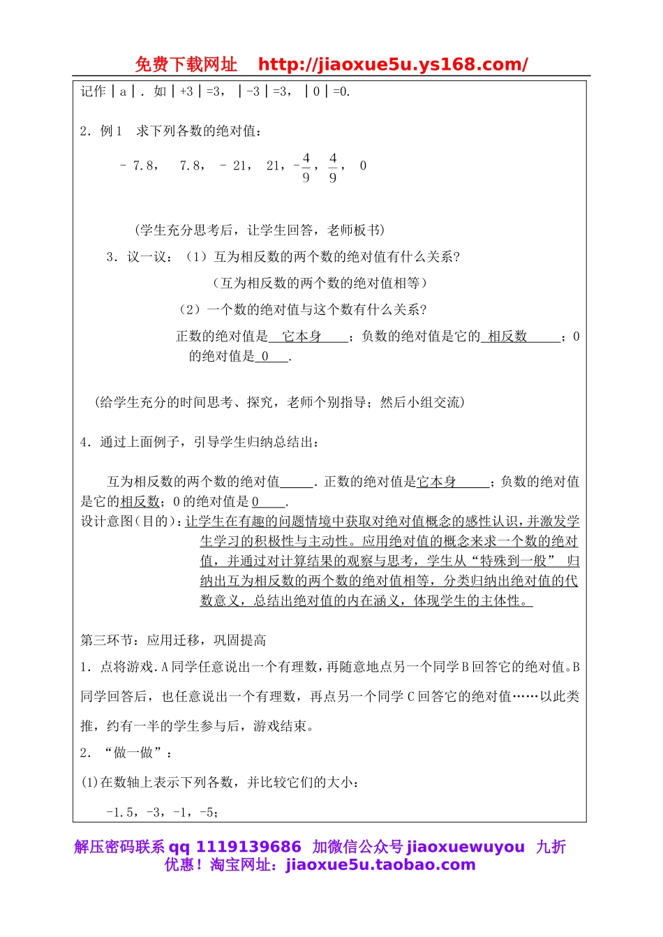 北京课改初中数学七上《1.3相反数和绝对值》word教案 (3).doc_第2页