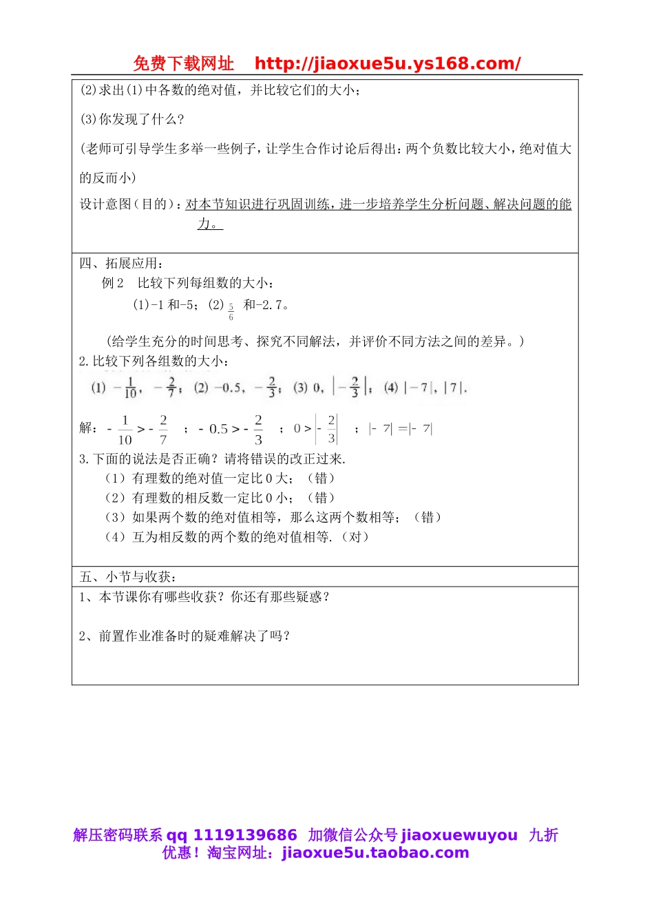 北京课改初中数学七上《1.3相反数和绝对值》word教案 (3).doc_第3页