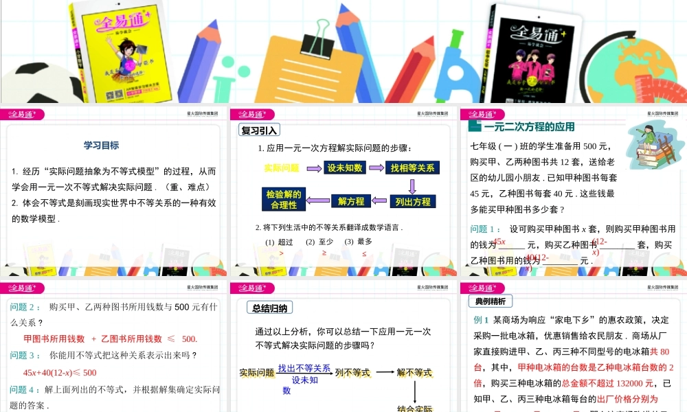 10.4 一元一次不等式的应用.ppt