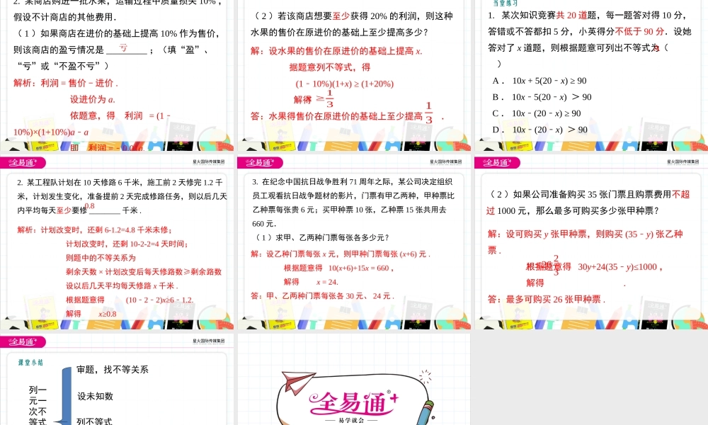 10.4 一元一次不等式的应用.ppt