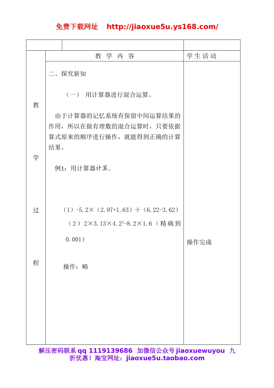 北京课改初中数学七上《1.12用计算器做有理数的混合运算》word教案1.doc_第2页