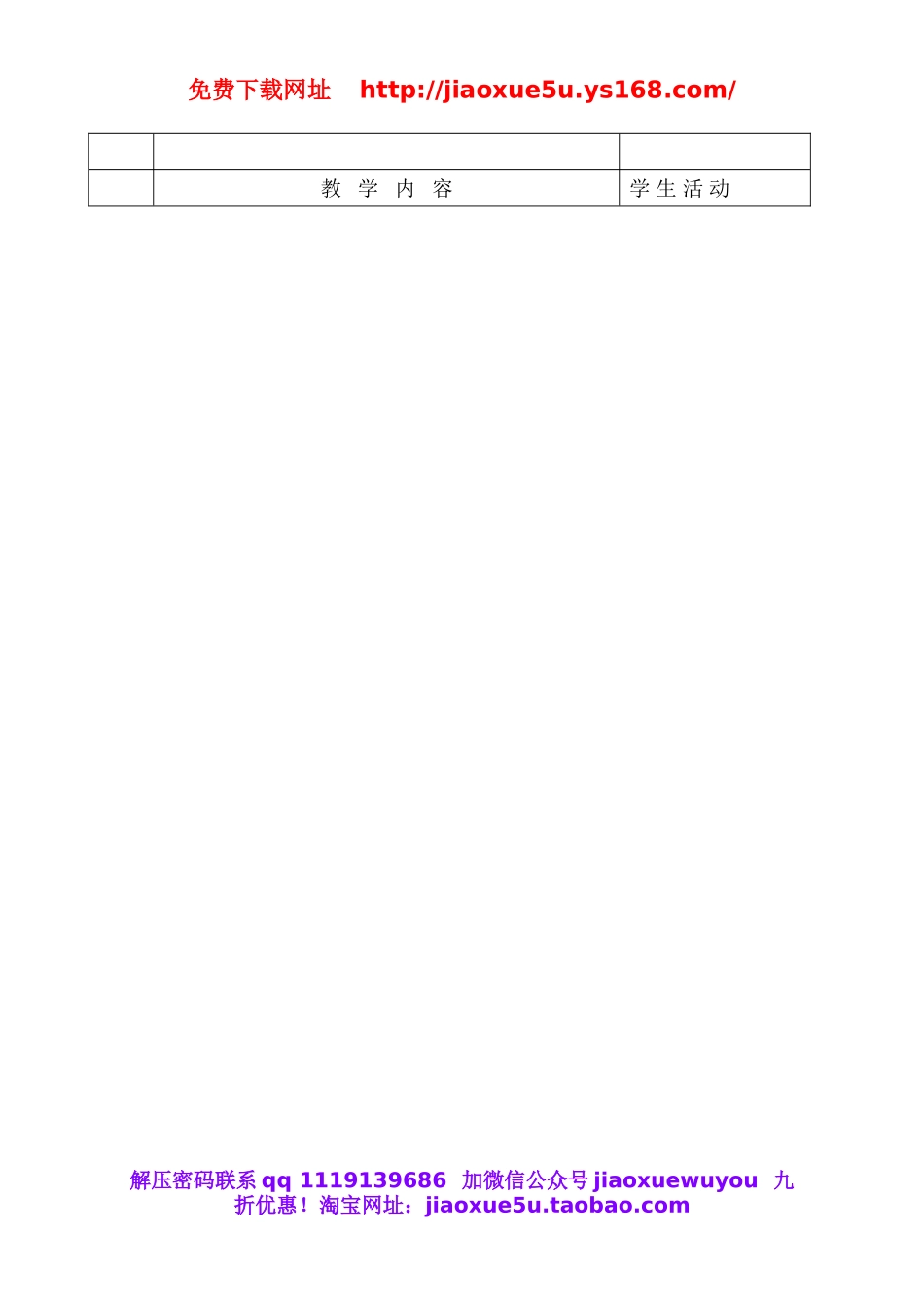 北京课改初中数学七上《1.12用计算器做有理数的混合运算》word教案1.doc_第3页