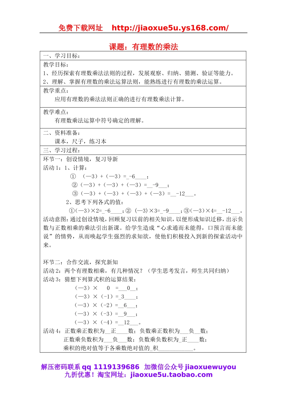 北京课改初中数学七上《1.7有理数的乘法》word教案.doc_第1页