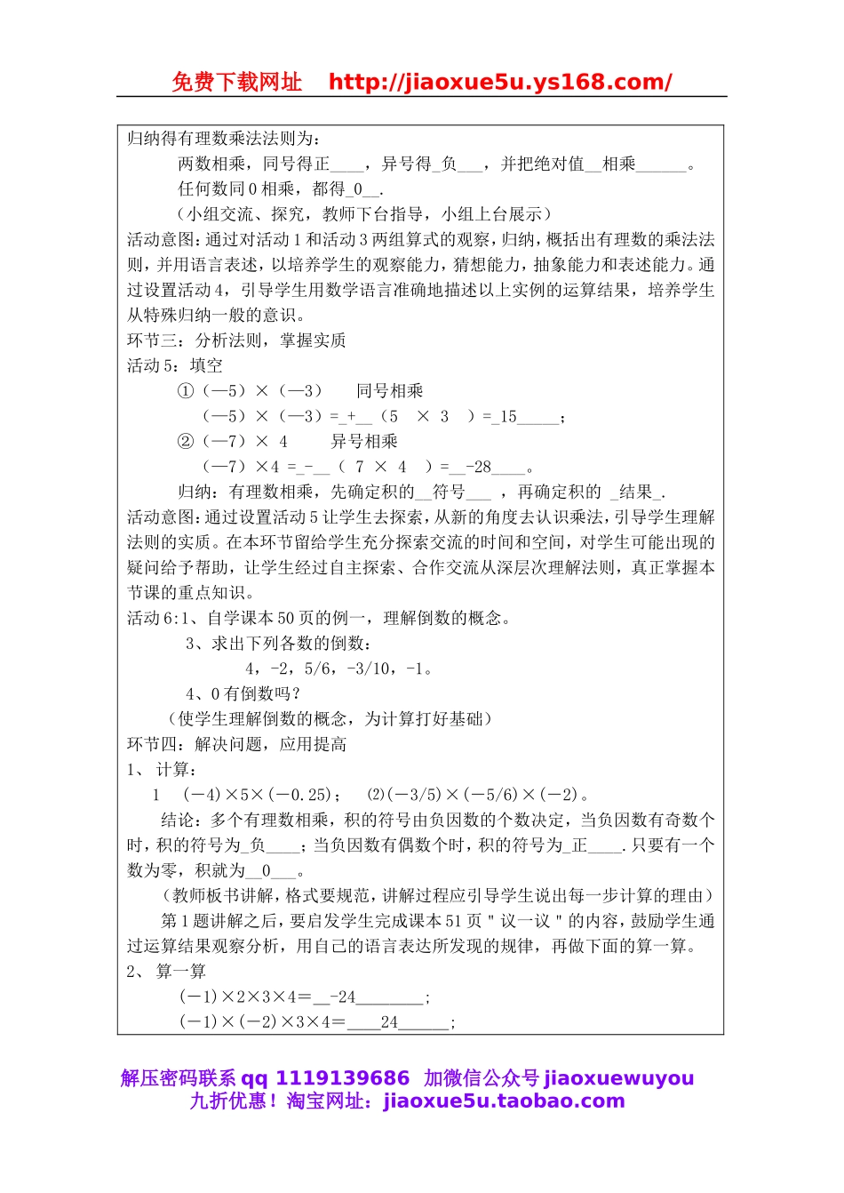 北京课改初中数学七上《1.7有理数的乘法》word教案.doc_第2页