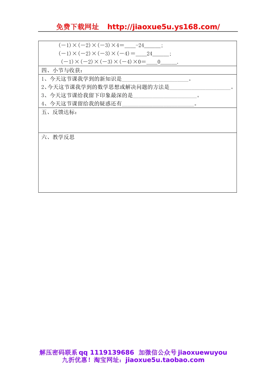 北京课改初中数学七上《1.7有理数的乘法》word教案.doc_第3页