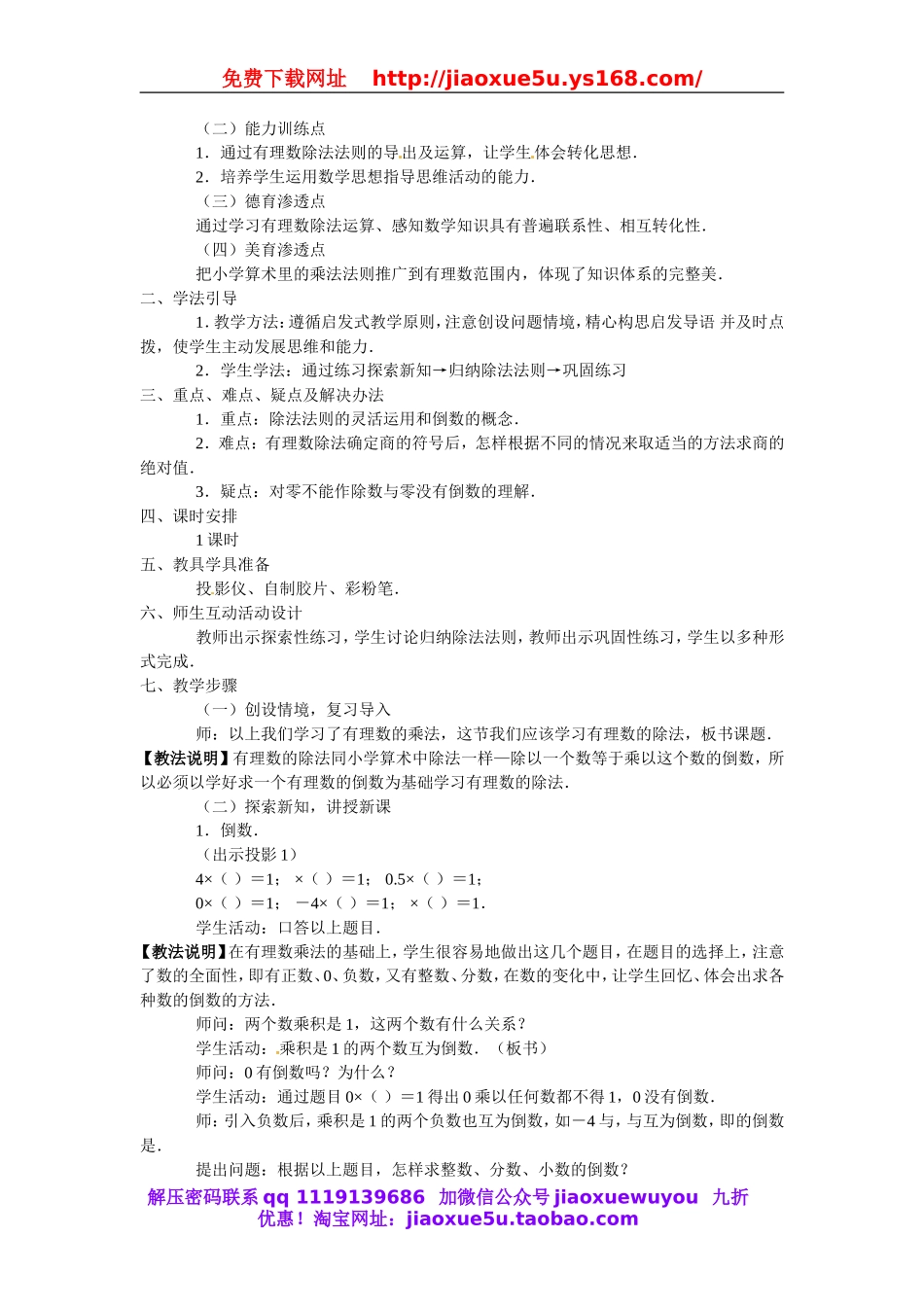 北京课改初中数学七上《1.8有理数的除法》word教案 (5).doc_第2页