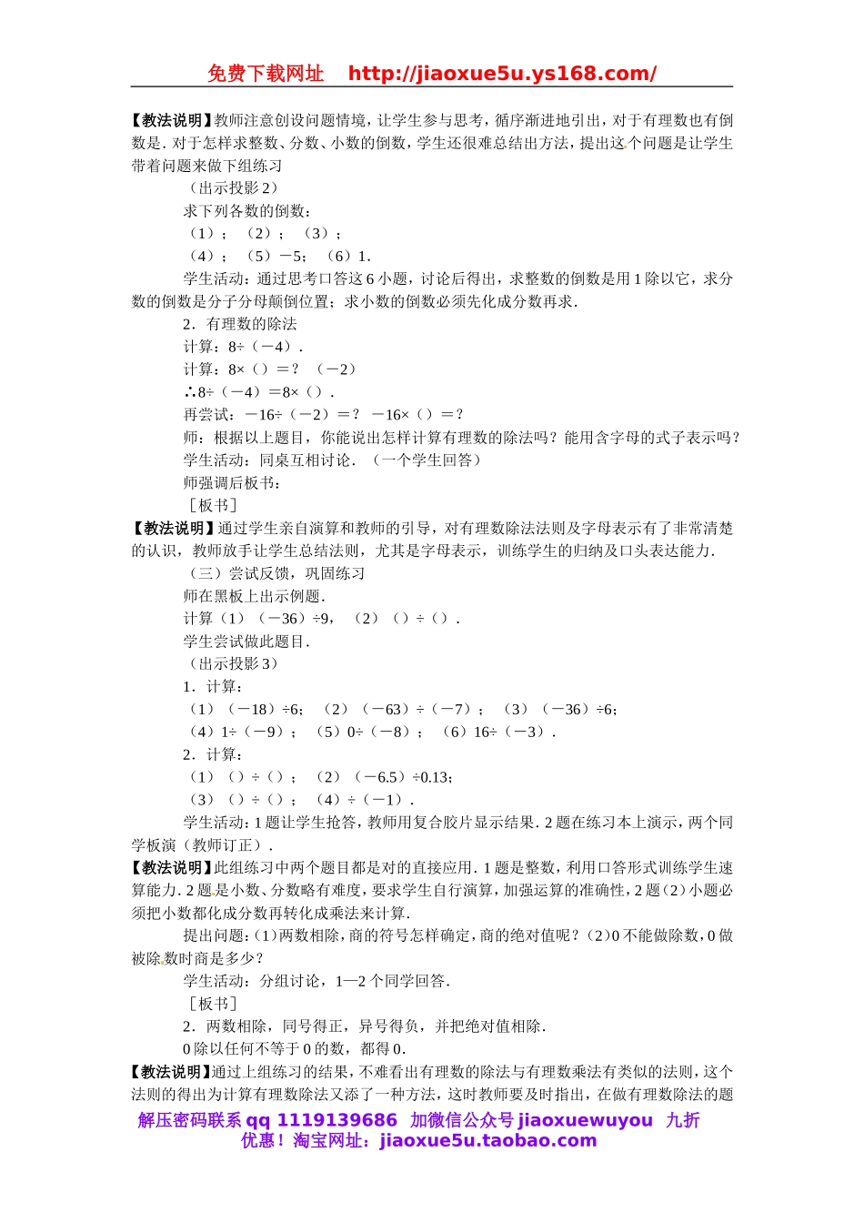 北京课改初中数学七上《1.8有理数的除法》word教案 (5).doc_第3页