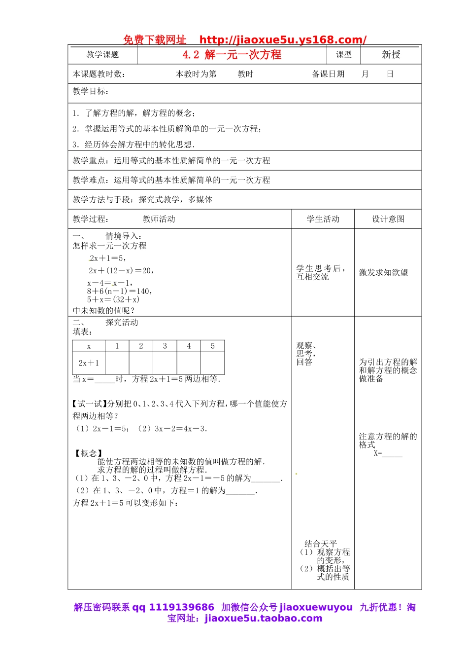 北京课改初中数学七上《2.5一元一次方程》word教案 (14).doc_第1页