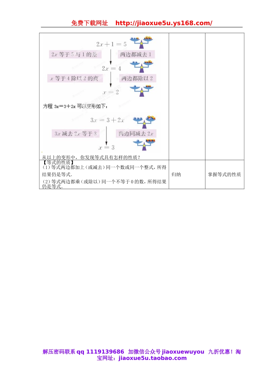 北京课改初中数学七上《2.5一元一次方程》word教案 (14).doc_第2页