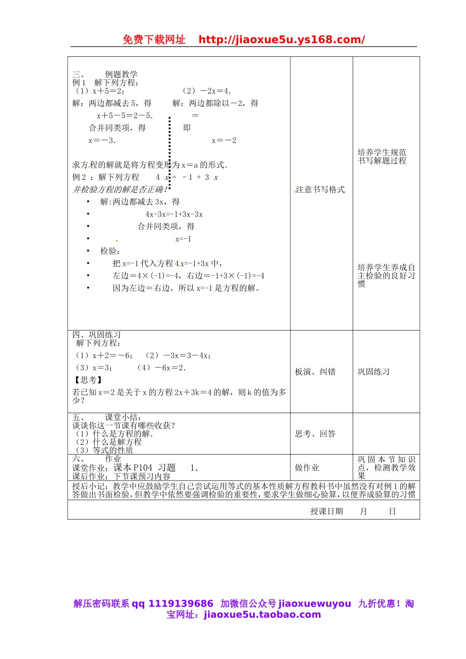 北京课改初中数学七上《2.5一元一次方程》word教案 (14).doc_第3页