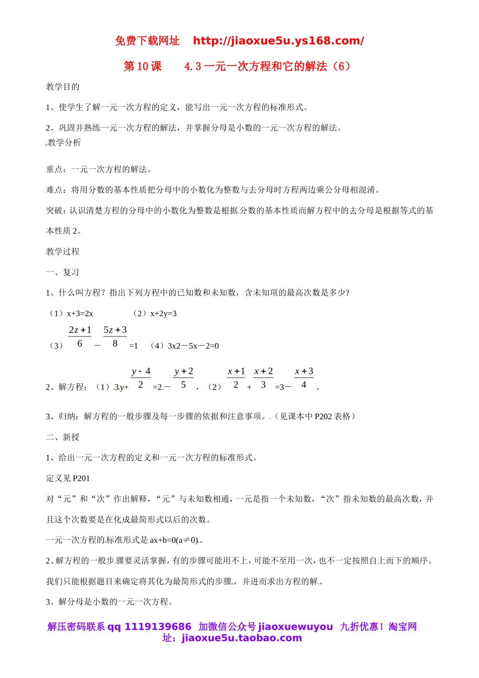北京课改初中数学七上《2.5一元一次方程》word教案 (8).doc_第1页
