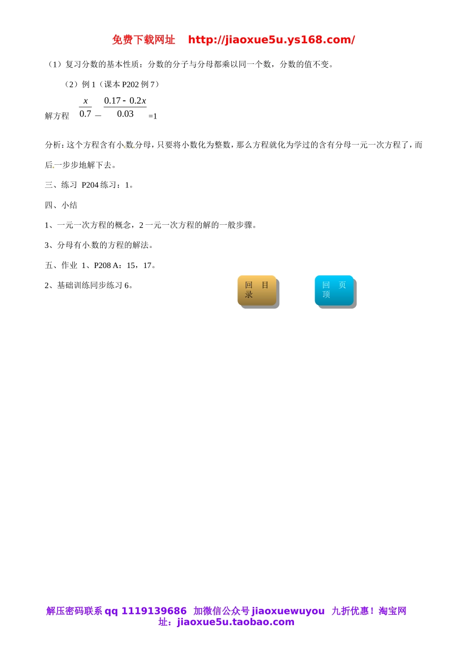 北京课改初中数学七上《2.5一元一次方程》word教案 (8).doc_第2页