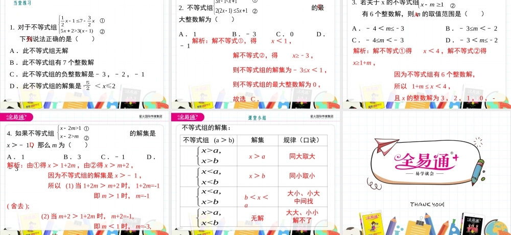 10.5 一元一次不等式组 第2课时.ppt