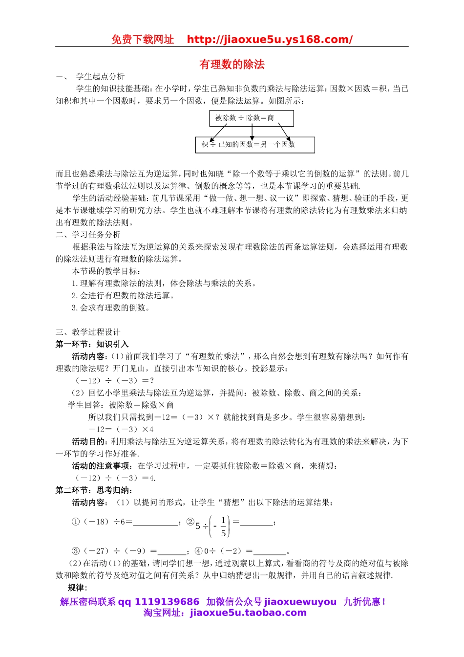 北京课改初中数学七上《1.8有理数的除法》word教案 (3).doc_第1页