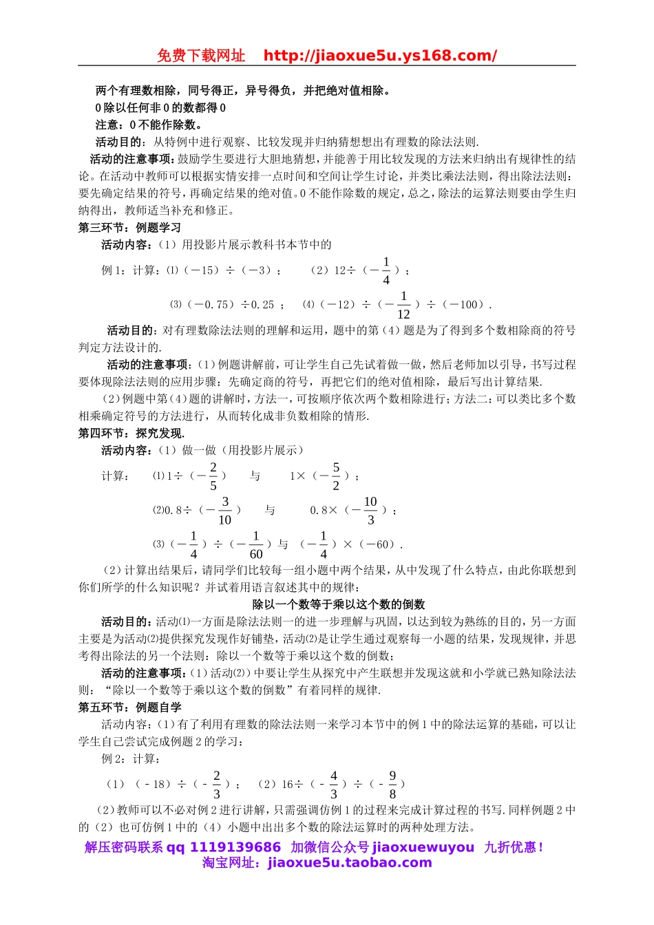北京课改初中数学七上《1.8有理数的除法》word教案 (3).doc_第2页
