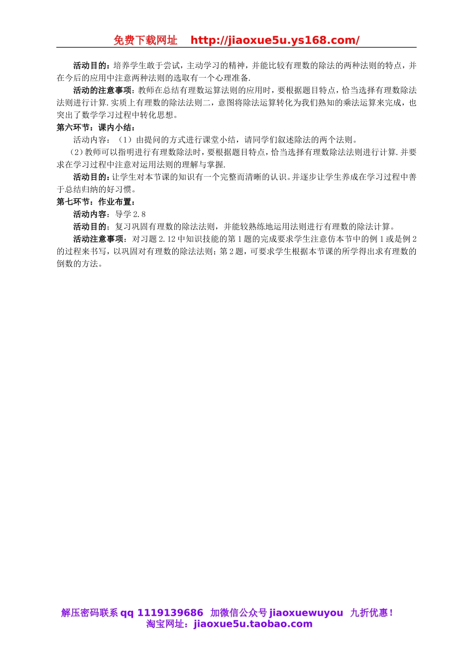 北京课改初中数学七上《1.8有理数的除法》word教案 (3).doc_第3页