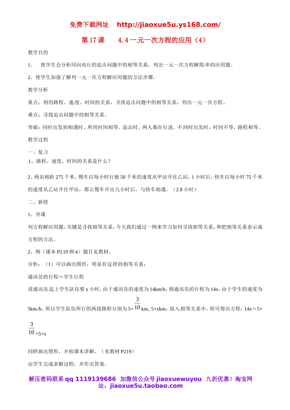 北京课改初中数学七上《2.5一元一次方程》word教案 (12).doc_第1页