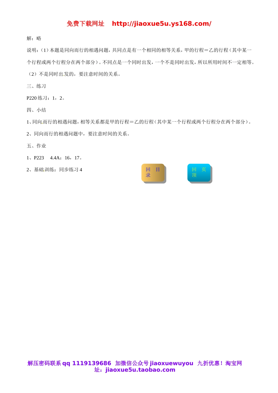 北京课改初中数学七上《2.5一元一次方程》word教案 (12).doc_第2页