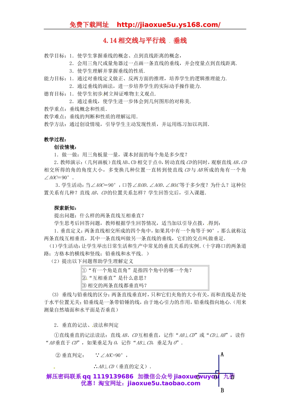 北京课改初中数学七上《3.10相交线与平行线》word教案 (1).doc_第1页