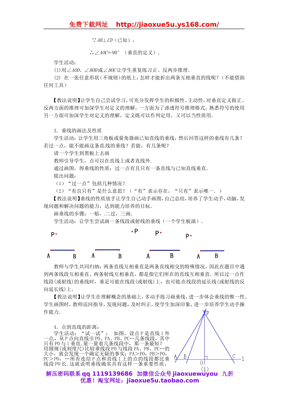 北京课改初中数学七上《3.10相交线与平行线》word教案 (1).doc_第2页