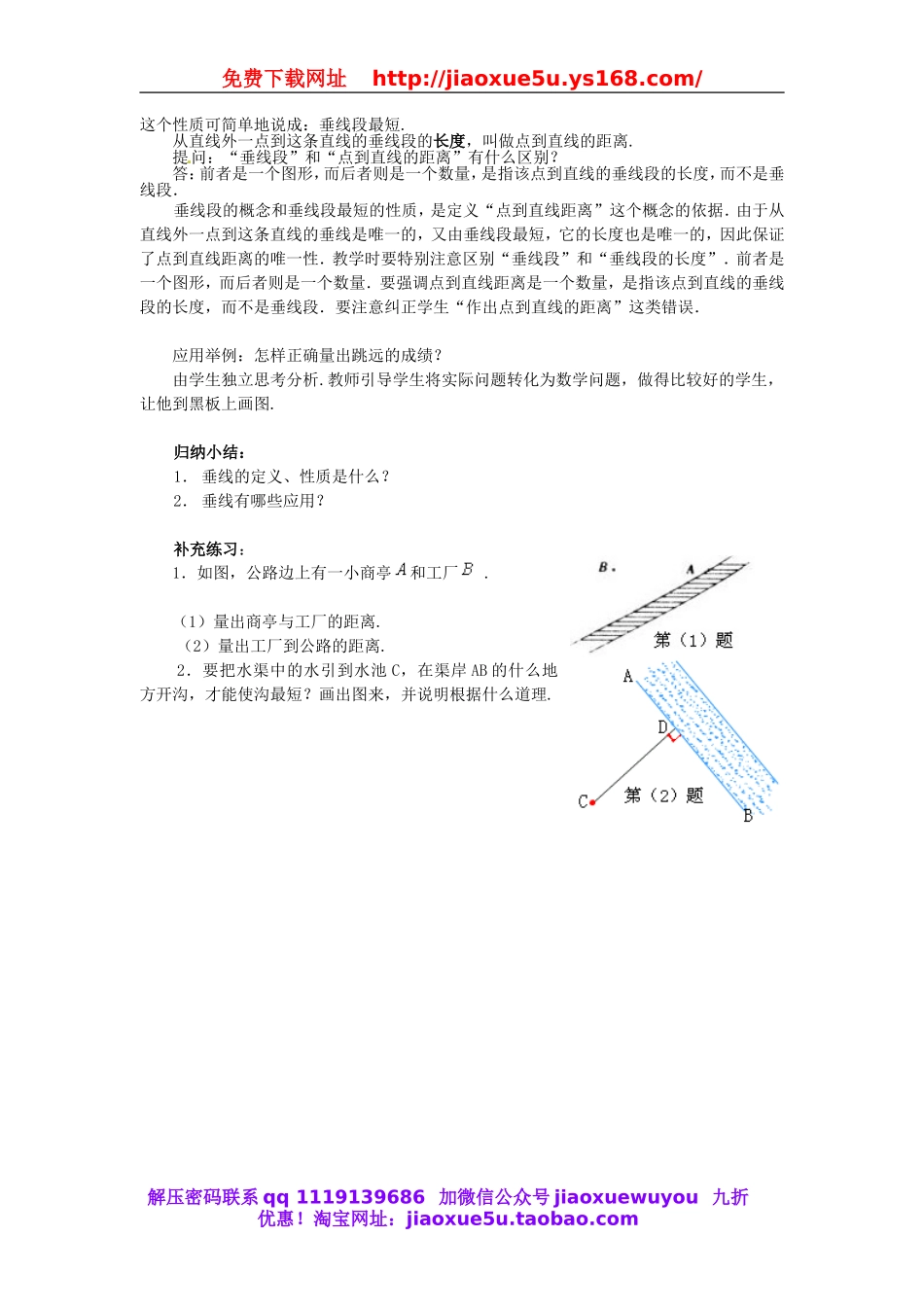 北京课改初中数学七上《3.10相交线与平行线》word教案 (1).doc_第3页