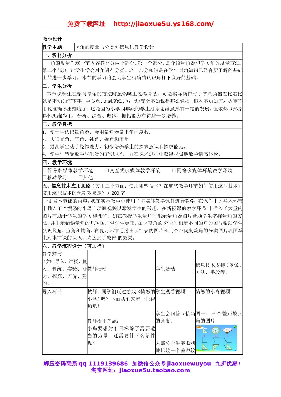 北京课改初中数学七上《3.6角及其分类》word教案.doc_第1页