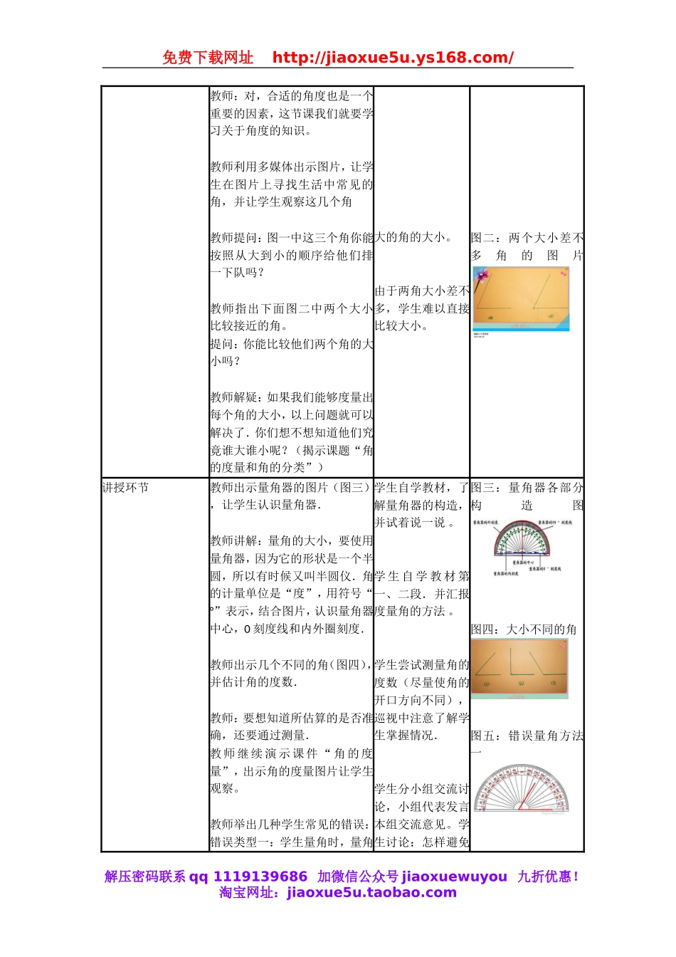 北京课改初中数学七上《3.6角及其分类》word教案.doc_第2页