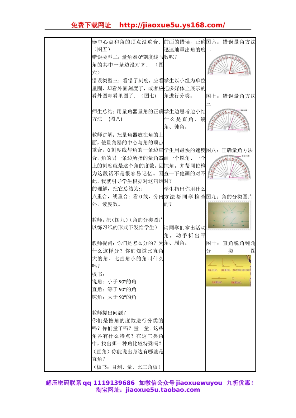 北京课改初中数学七上《3.6角及其分类》word教案.doc_第3页