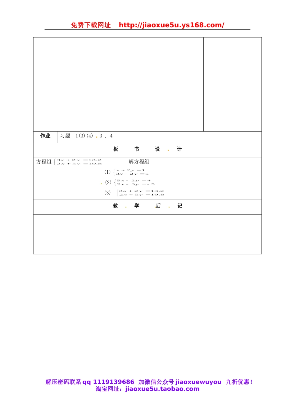 北京课改初中数学七下《5.4用加减消元法解二元一次方程组》word教案 (4).doc_第3页
