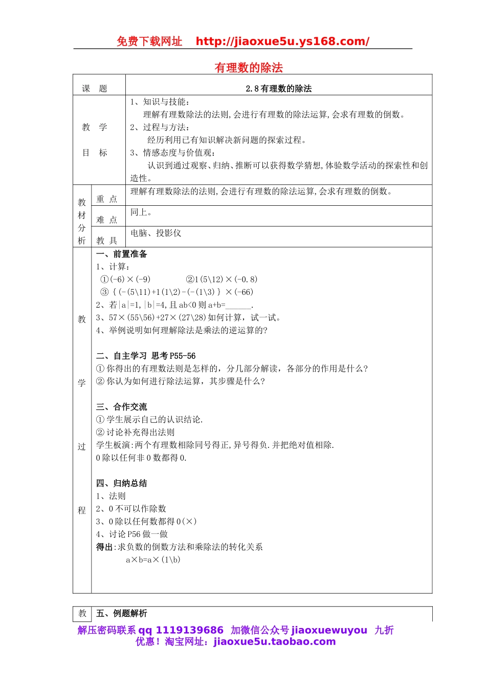 北京课改初中数学七上《1.8有理数的除法》word教案 (1).doc_第1页