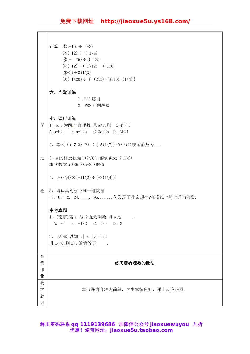 北京课改初中数学七上《1.8有理数的除法》word教案 (1).doc_第2页