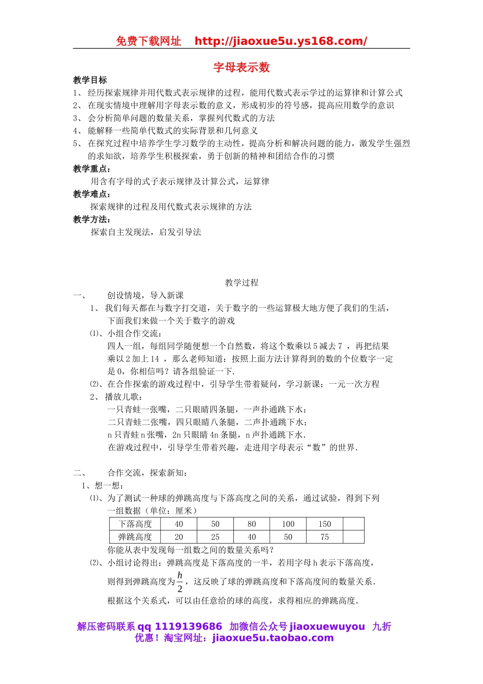 北京课改初中数学七上《2.1字母表示数》word教案 (5).doc_第1页