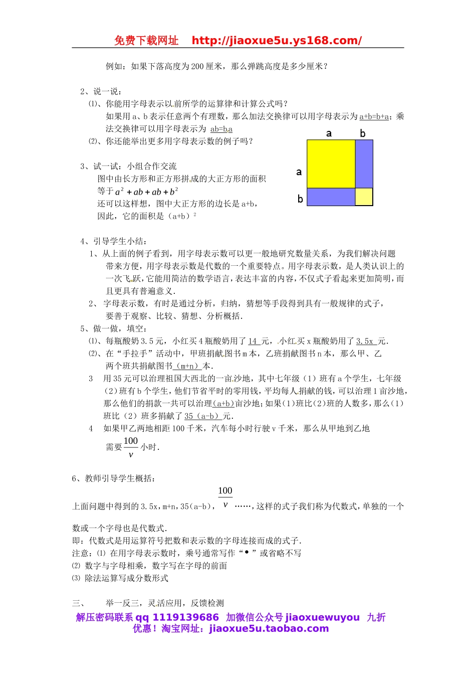 北京课改初中数学七上《2.1字母表示数》word教案 (5).doc_第2页