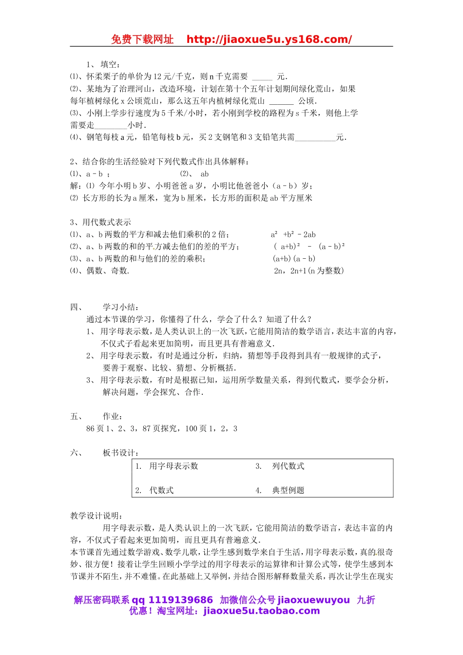 北京课改初中数学七上《2.1字母表示数》word教案 (5).doc_第3页