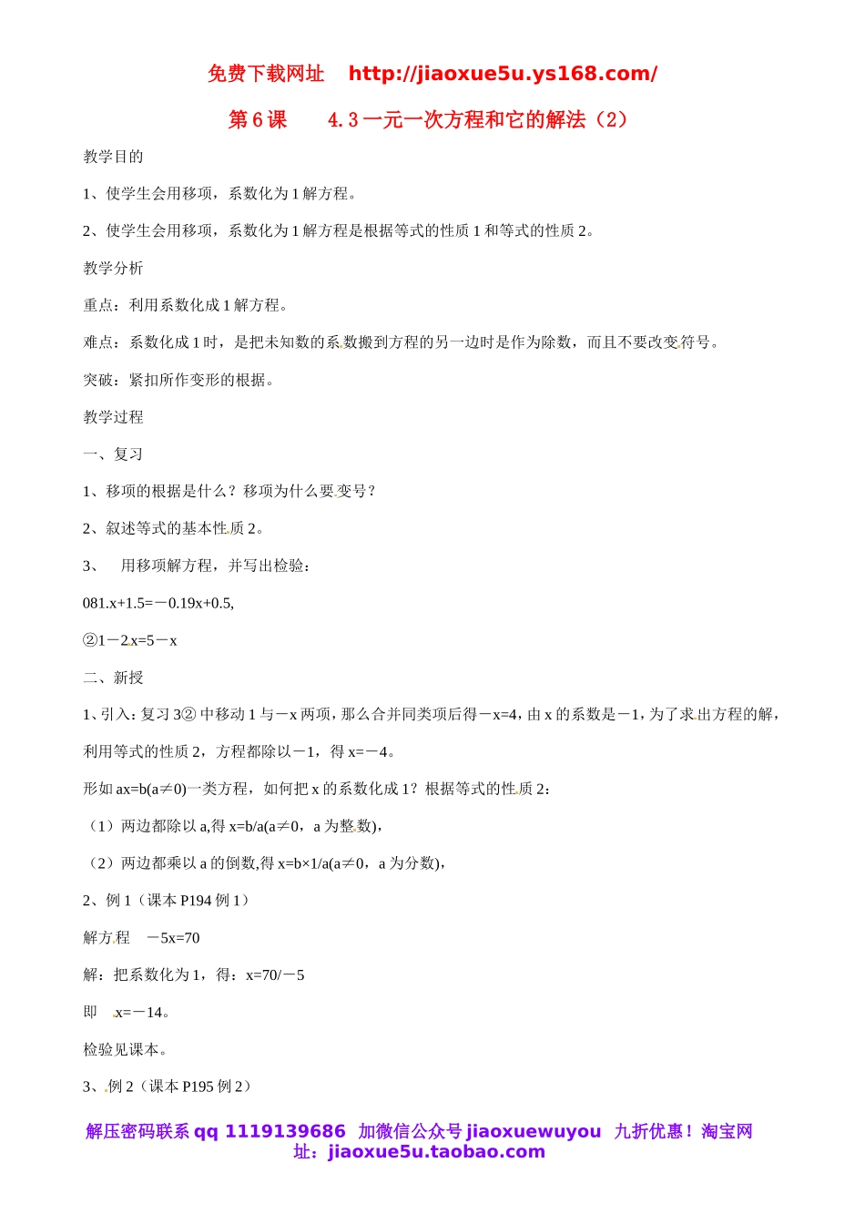 北京课改初中数学七上《2.5一元一次方程》word教案 (4).doc_第1页