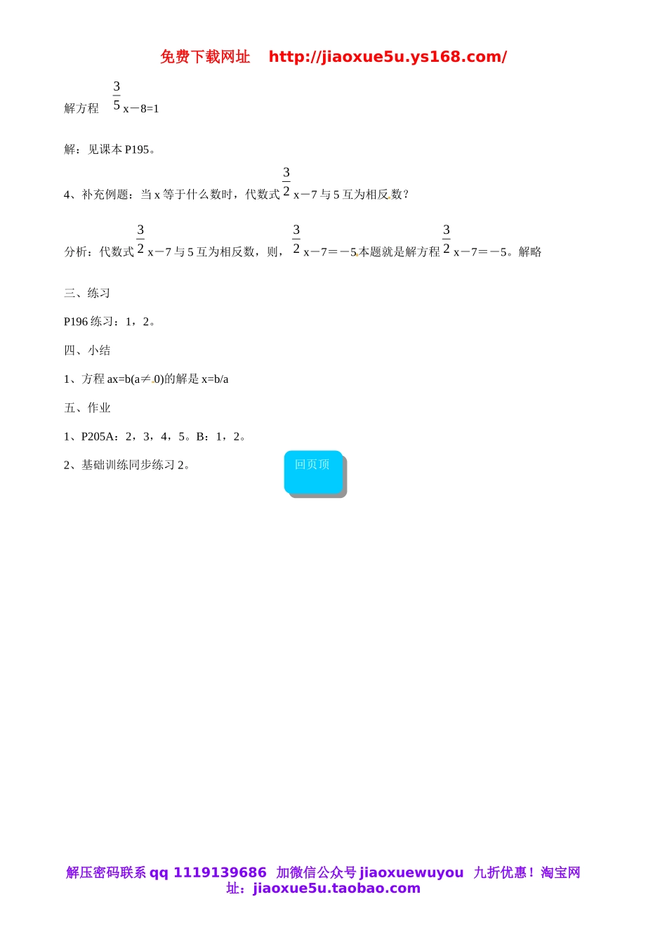 北京课改初中数学七上《2.5一元一次方程》word教案 (4).doc_第2页