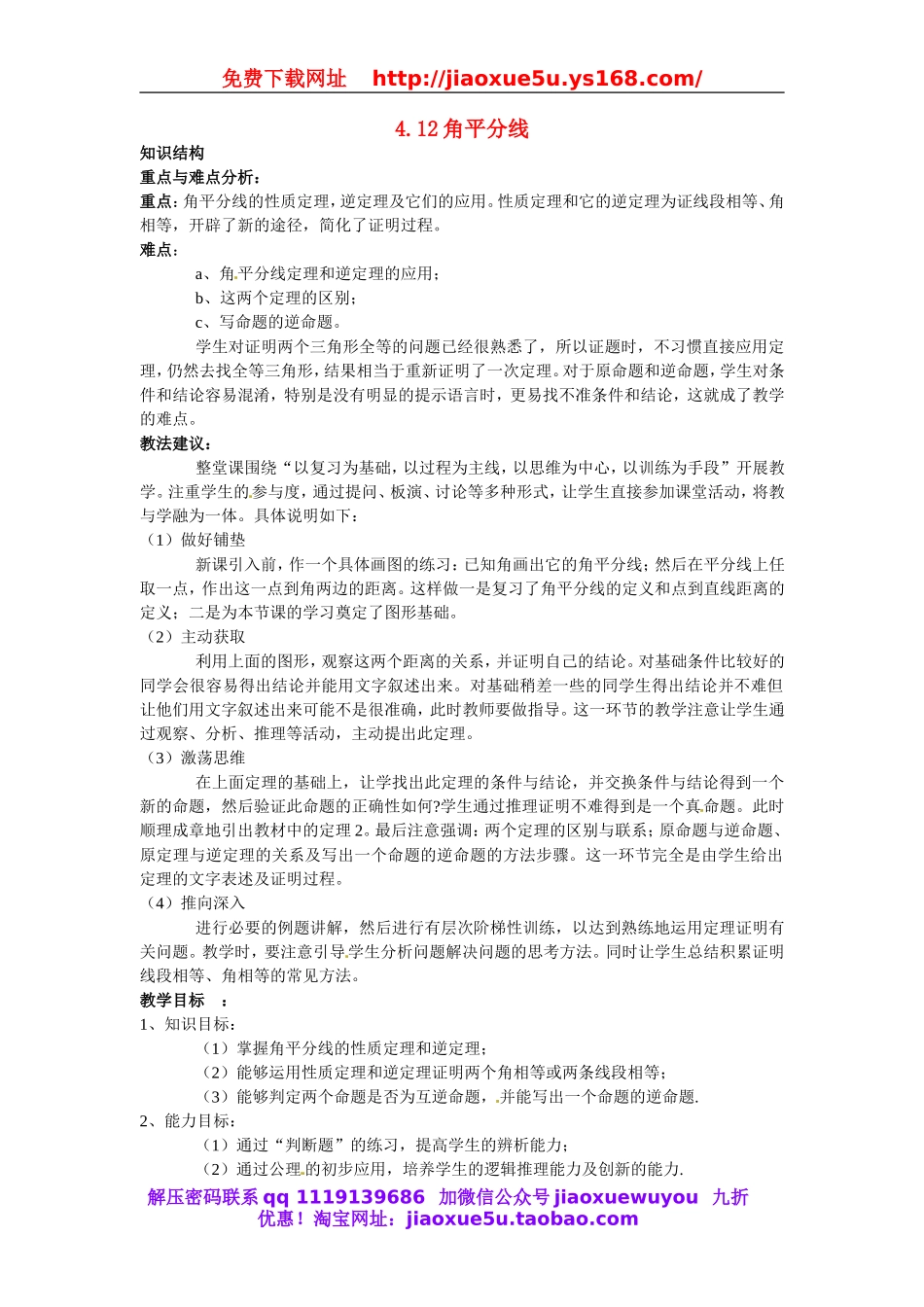 北京课改初中数学七上《3.8角平分线》word教案 (1).doc_第1页