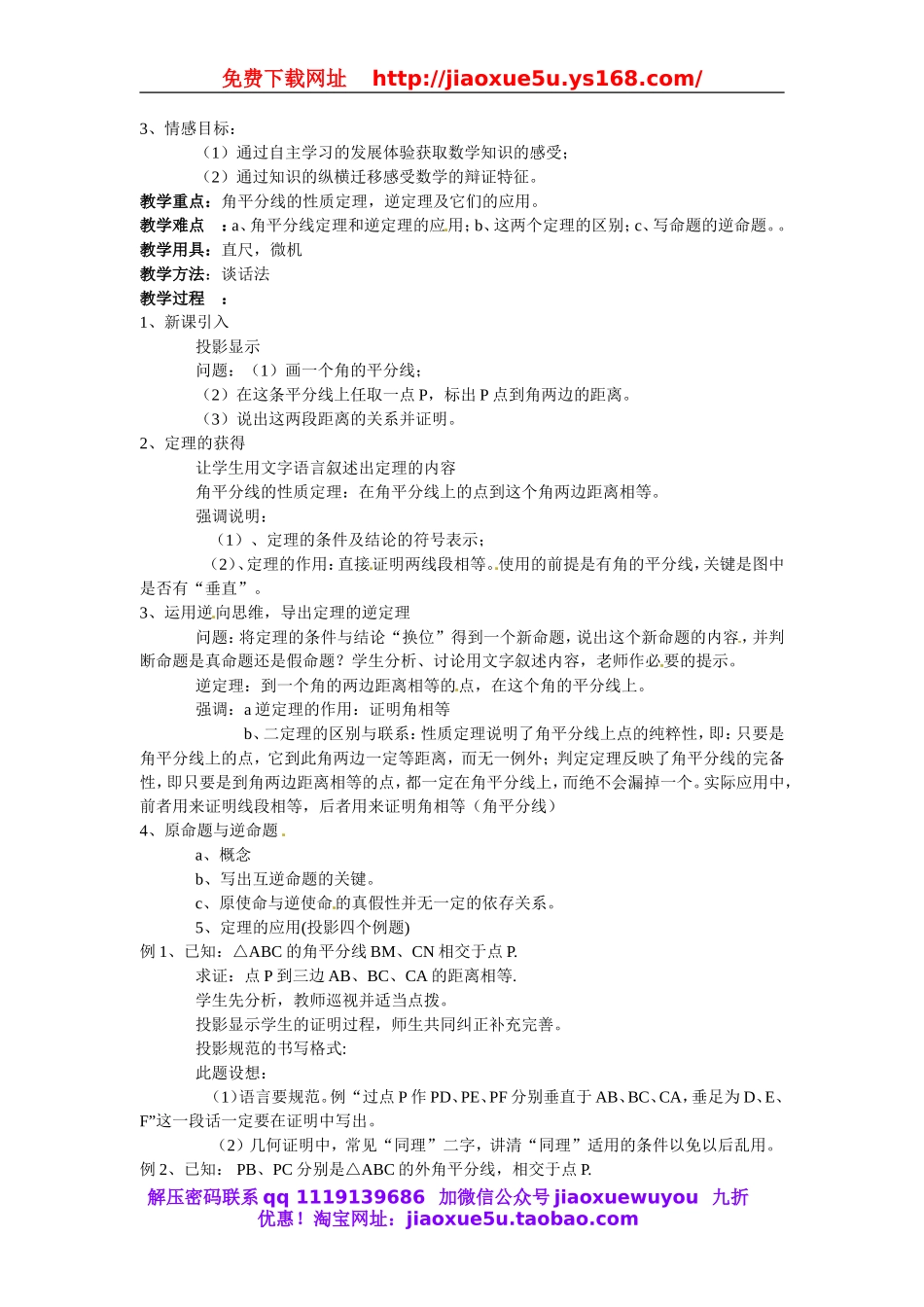 北京课改初中数学七上《3.8角平分线》word教案 (1).doc_第2页