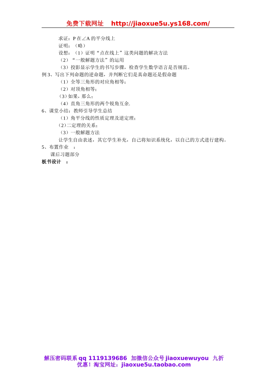 北京课改初中数学七上《3.8角平分线》word教案 (1).doc_第3页