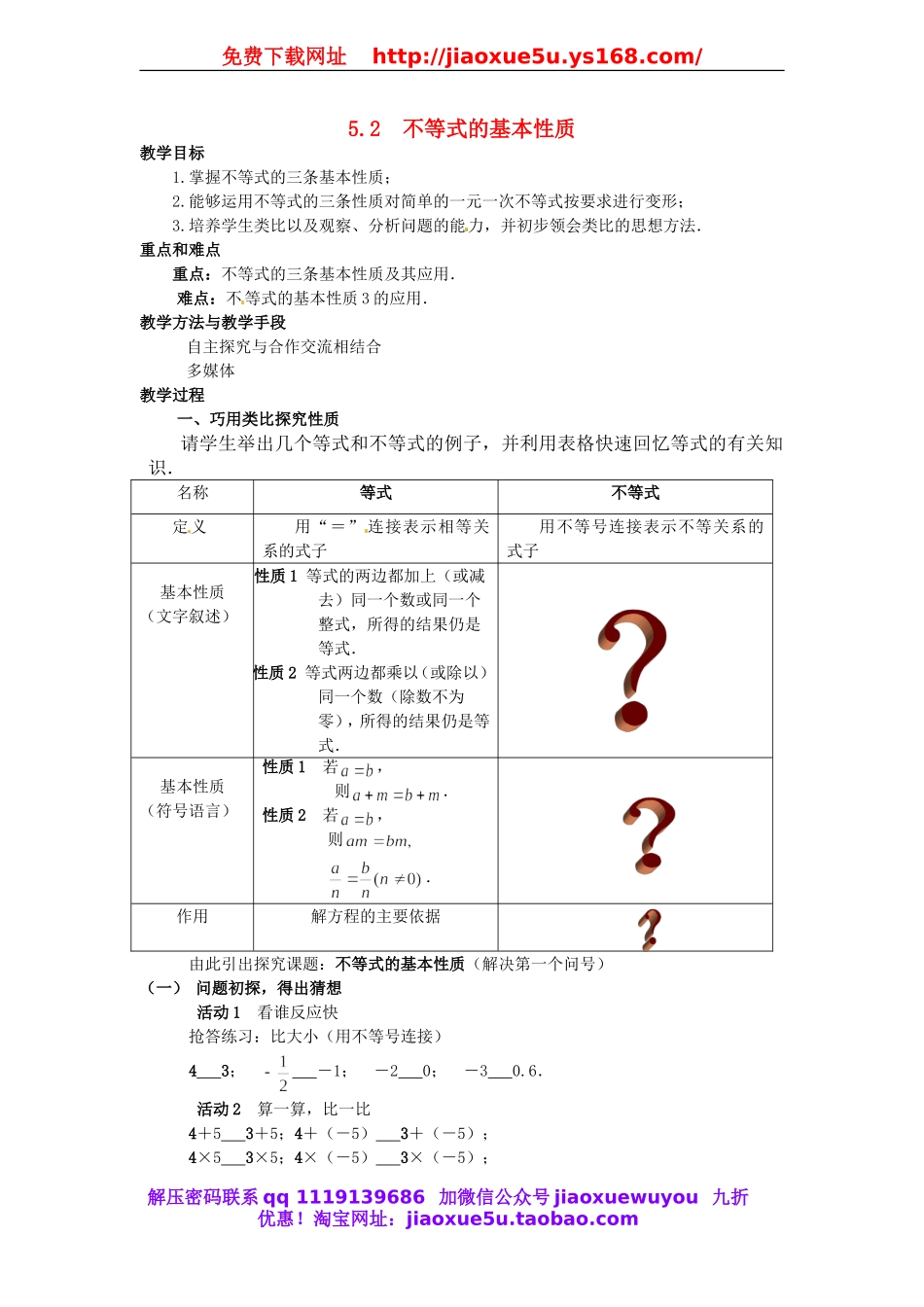 北京课改初中数学七下《4.2不等式的基本性质》word教案 (1).doc_第1页