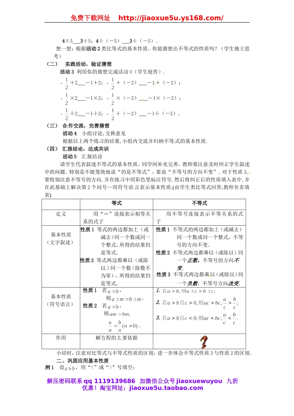 北京课改初中数学七下《4.2不等式的基本性质》word教案 (1).doc_第2页