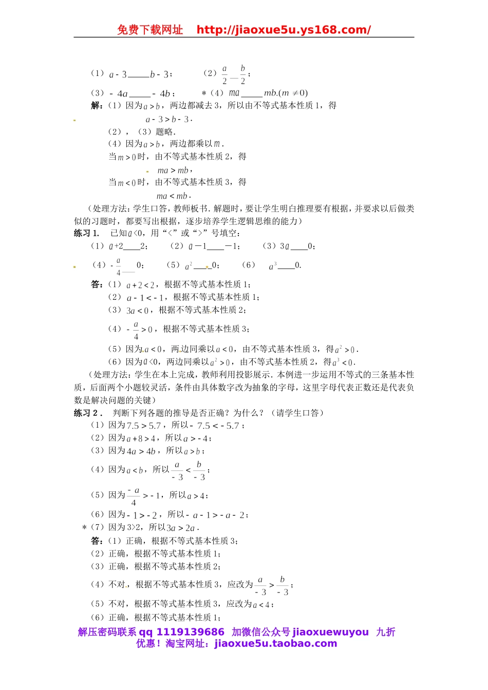 北京课改初中数学七下《4.2不等式的基本性质》word教案 (1).doc_第3页