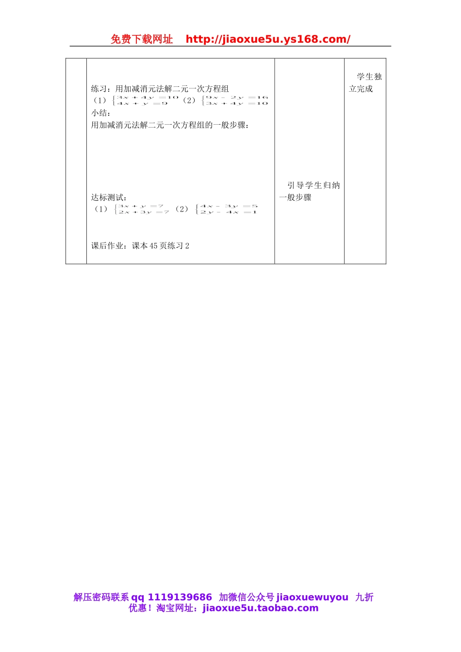 北京课改初中数学七下《5.4用加减消元法解二元一次方程组》word教案 (2).doc_第2页