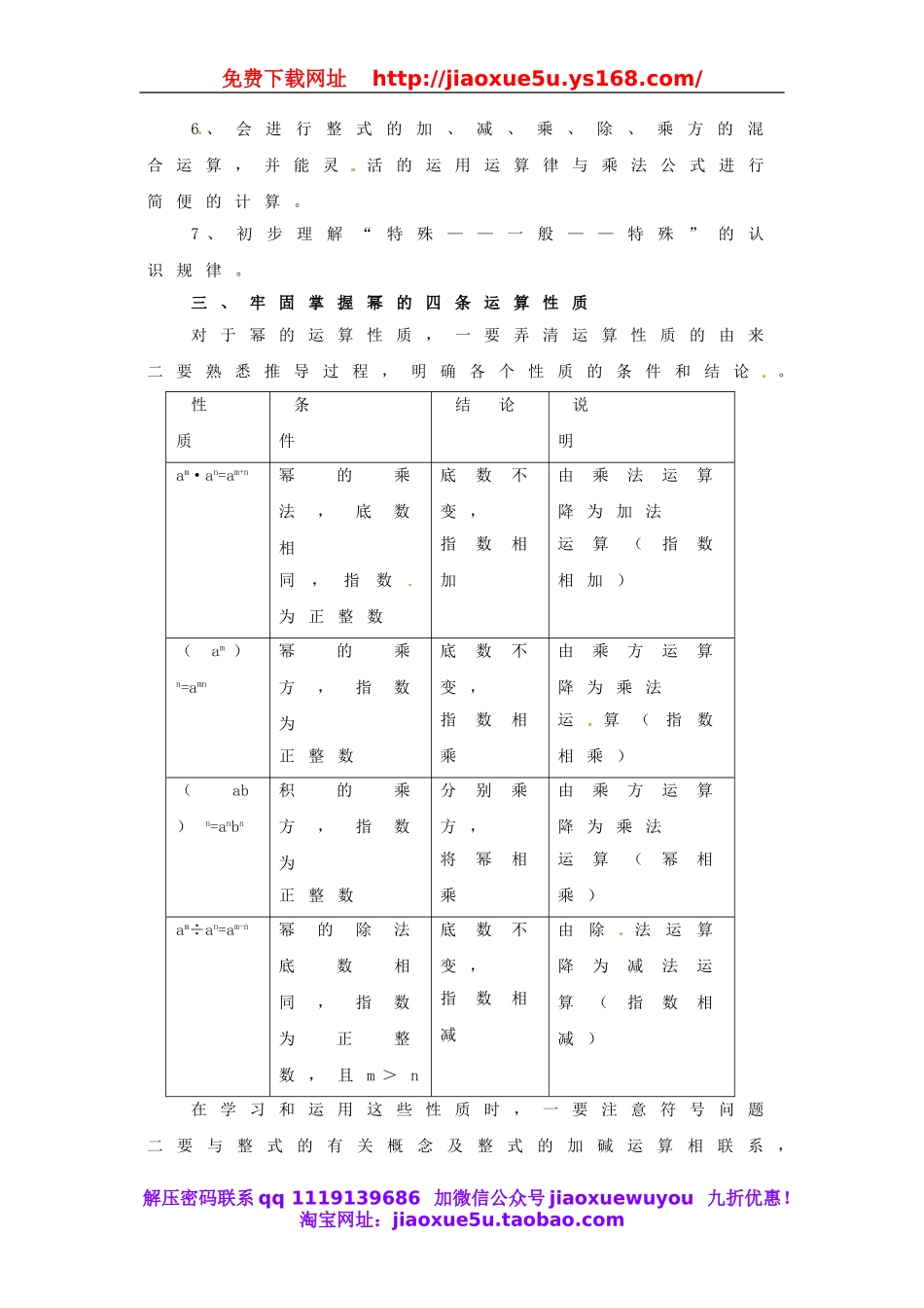 北京课改初中数学七下《6.0第六章整式的运算》word教案 (1).doc_第2页