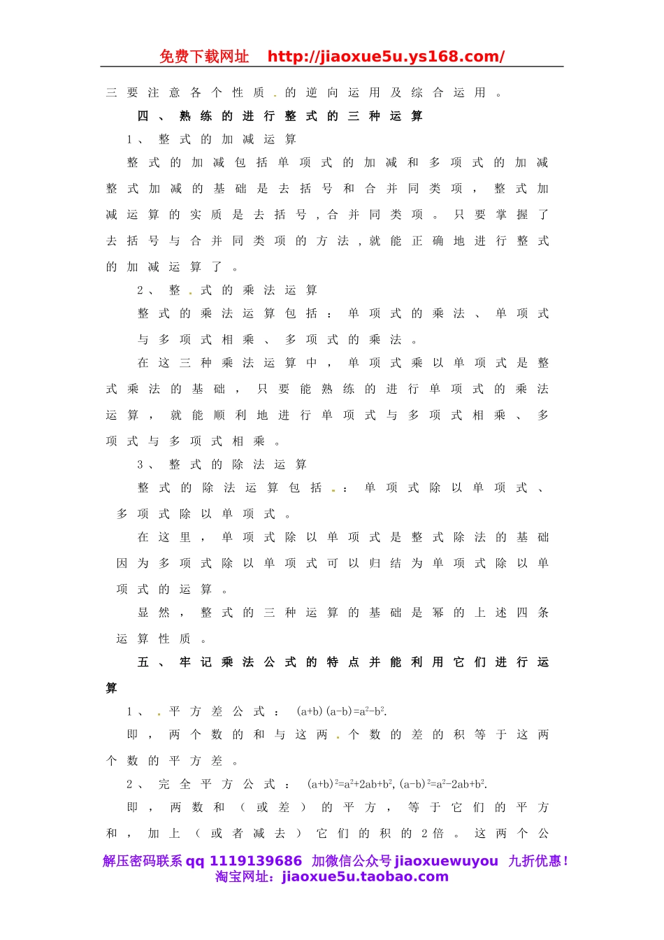北京课改初中数学七下《6.0第六章整式的运算》word教案 (1).doc_第3页