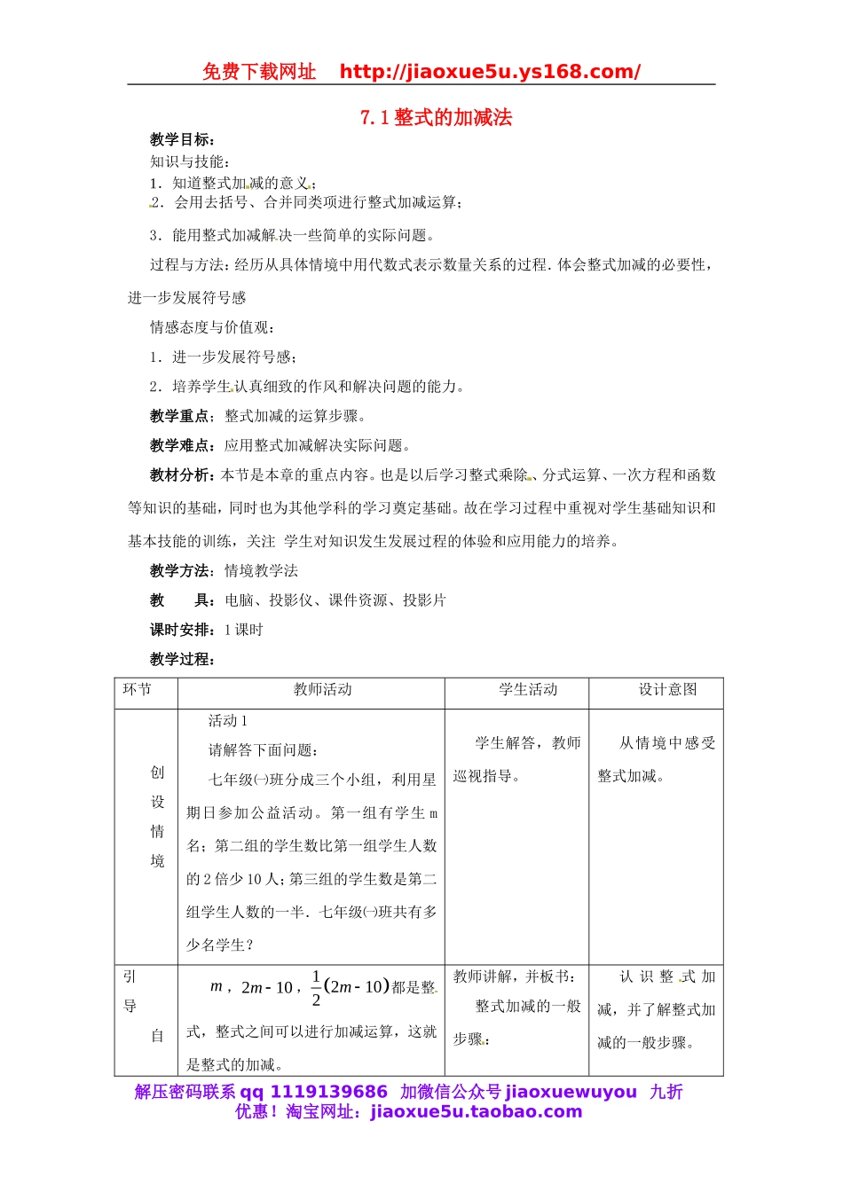 北京课改初中数学七下《6.1整式的加减法》word教案 (4).doc_第1页
