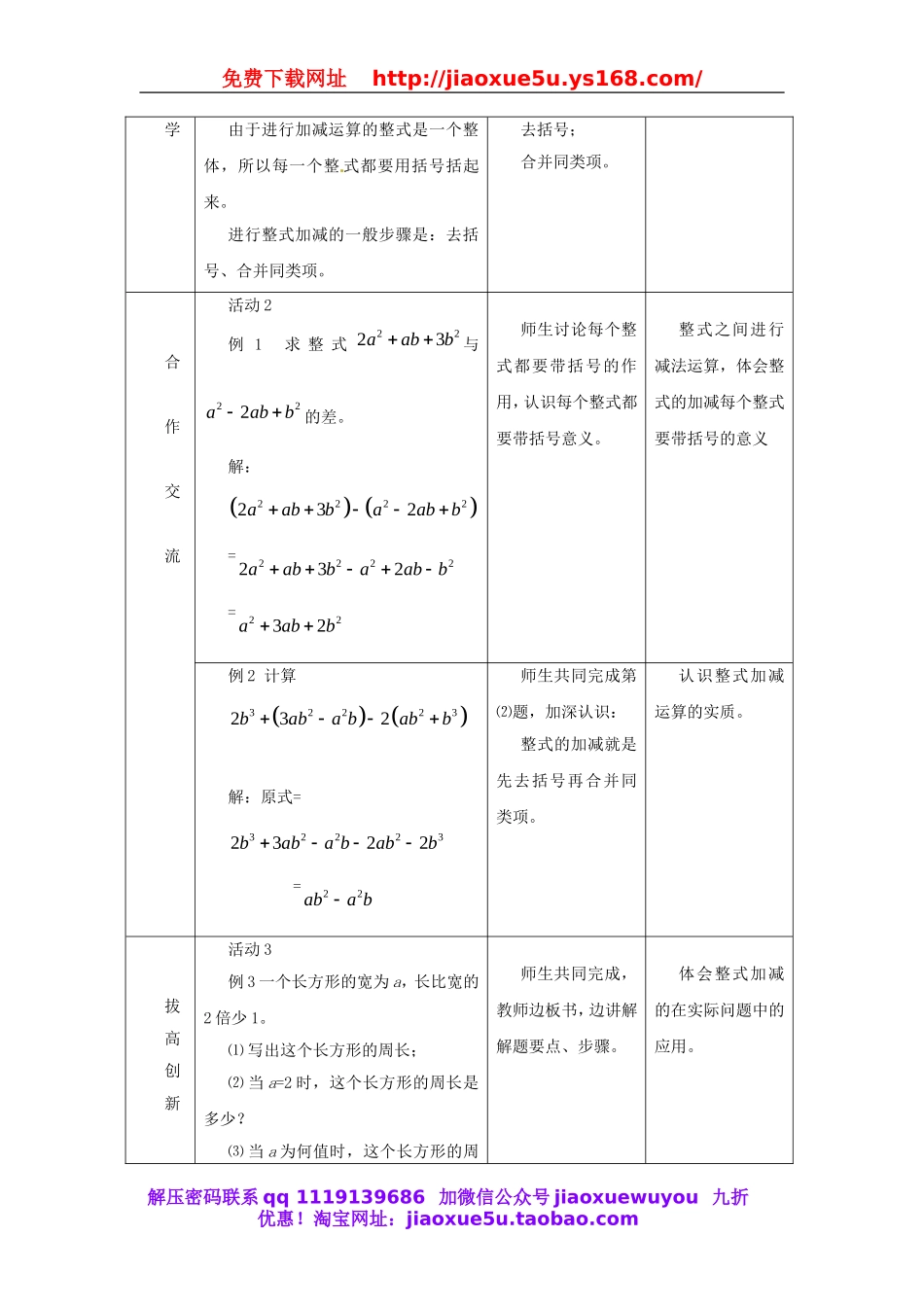 北京课改初中数学七下《6.1整式的加减法》word教案 (4).doc_第2页