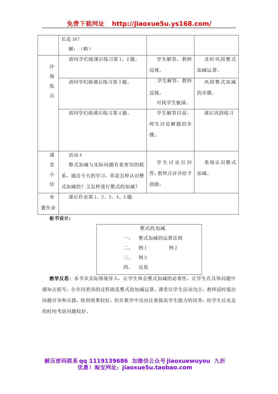 北京课改初中数学七下《6.1整式的加减法》word教案 (4).doc_第3页