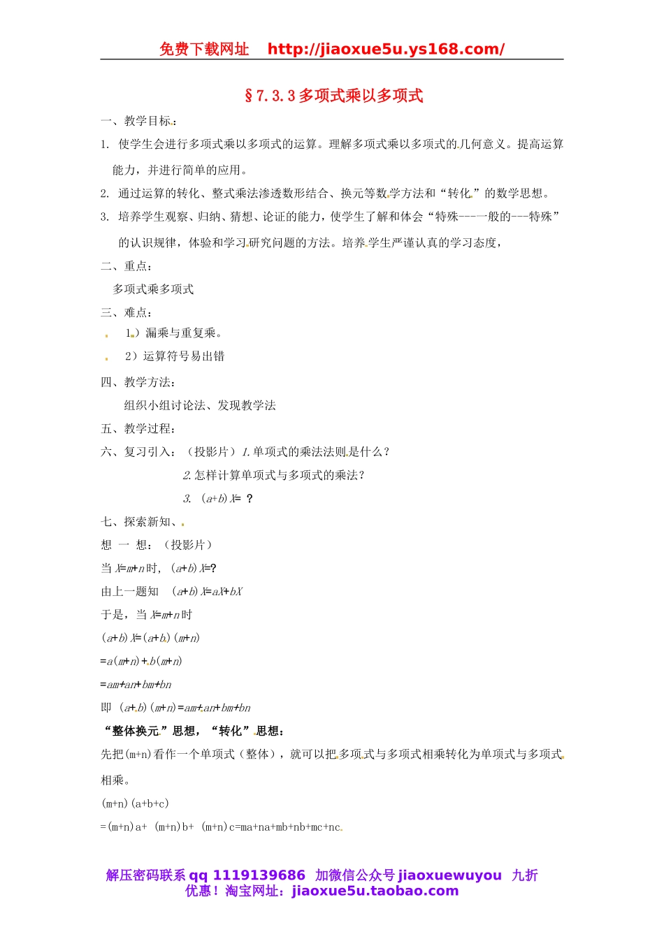 北京课改初中数学七下《6.3整式的乘法》word教案 (2).doc_第1页